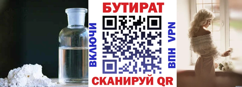 Бутират бутандиол  Купить закладки  Лаишево 